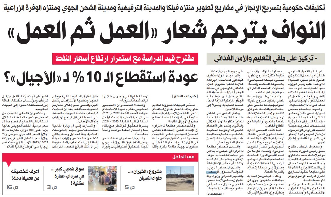 النواف يترجم شعار «العمل ثم العمل»