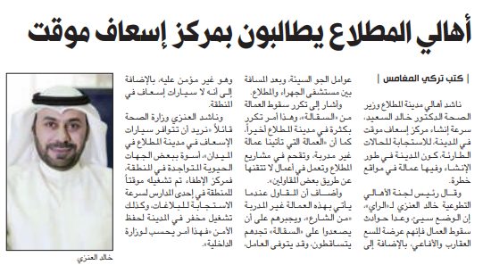 أهالي المطلاع يطالبون بمركز إسعاف موقت