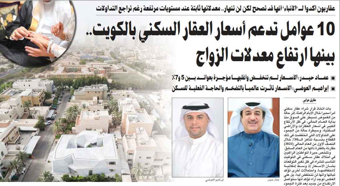 10 عوامل تدعم أسعار العقار السكني بالكويت.. بينها ارتفاع معدلات الزواج