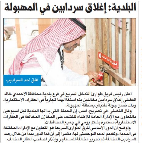 البلدية: إغلاق سردابين في المهبولة
