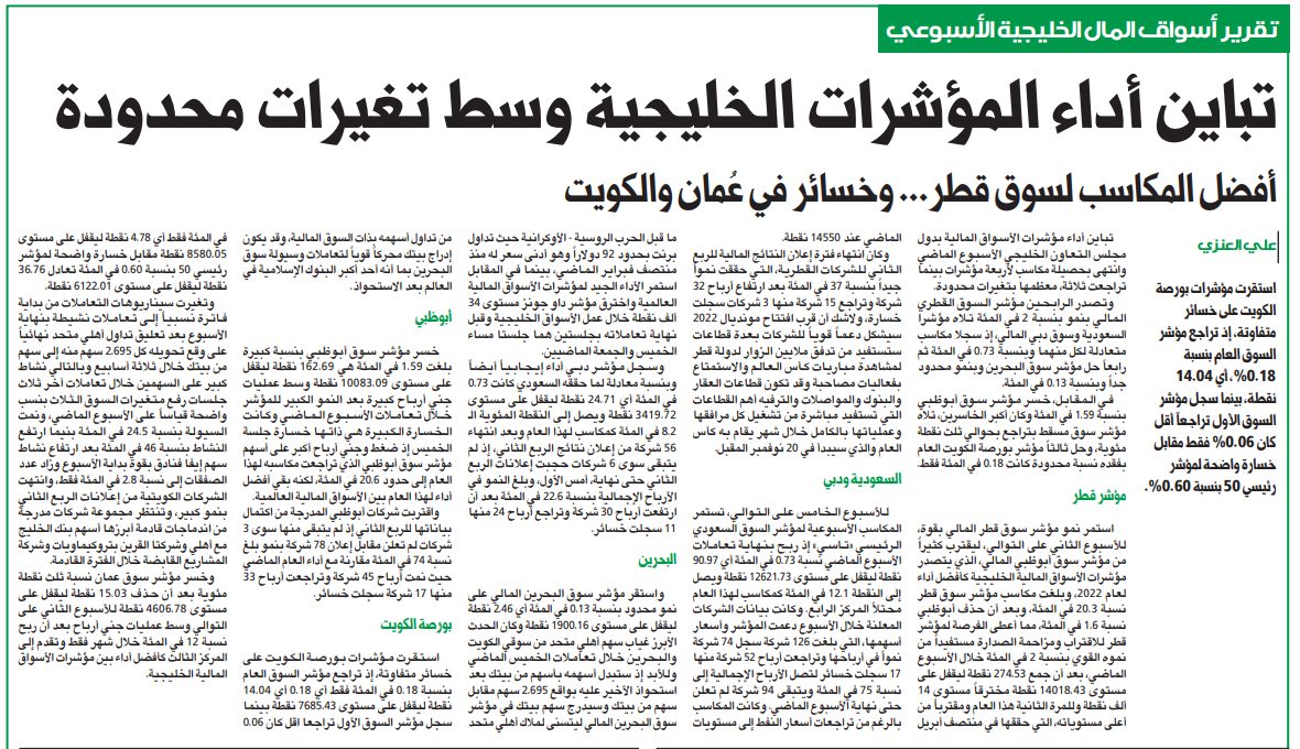 تباين أداء المؤشرات الخليجية وسط تغيرات محدودة