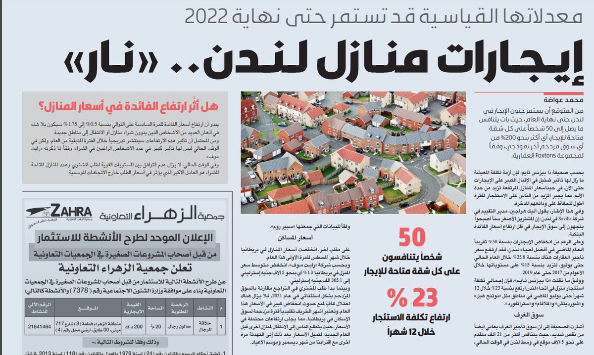 إيجارات منازل لندن.. «نار»