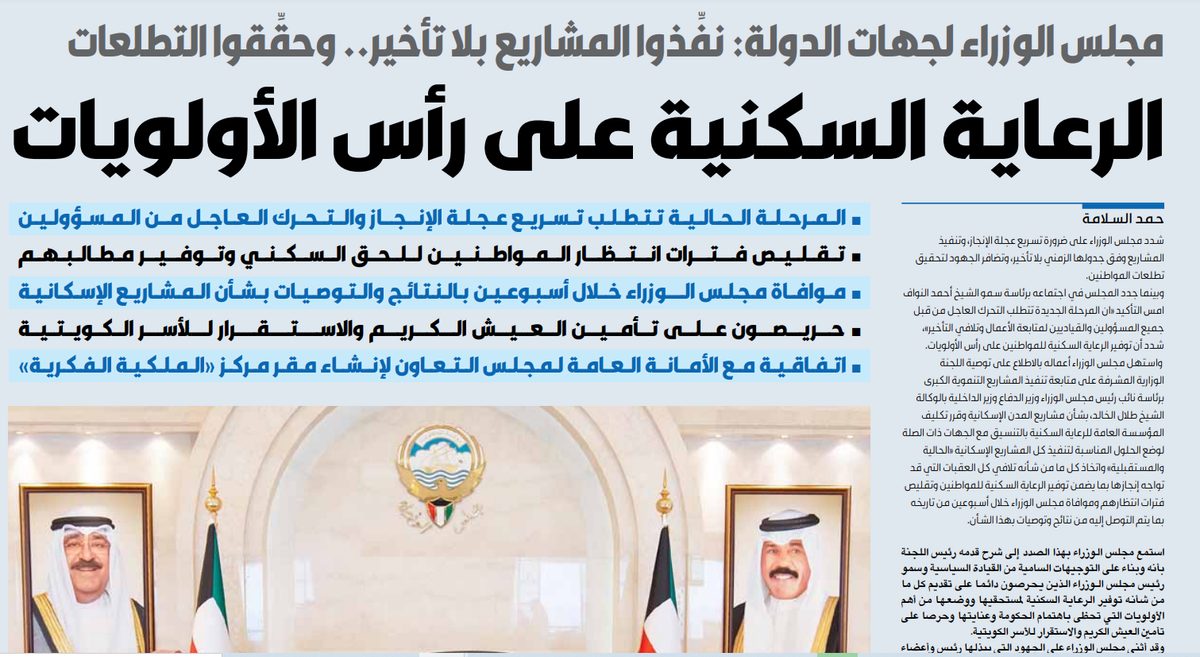 مجلس الوزراء لجهات الدولة: نفِّذوا المشاريع بلا تأخير.. وحقِّقوا التطلعات