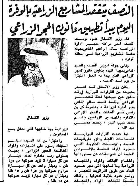 النصف يتفقد المشاريع الزراعية بالوفرة اليوم يبدأ تطبيق قانون الحجر الزراعى