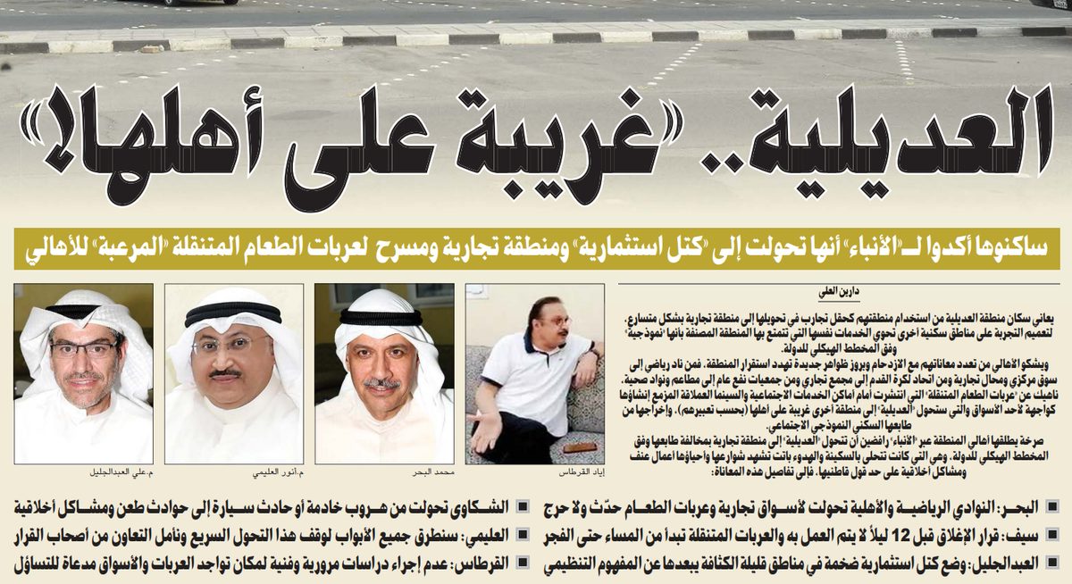 العديلية.. «غريبة على أهلها!»