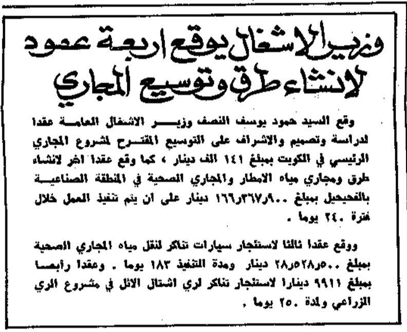 وزير الأشغال يوقع أربعة عقود لانشاء طرق وتوسيع المجارى