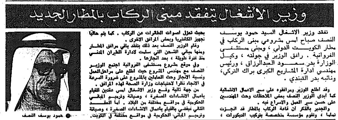 وزير الأشغال يتفقد مبنى الركاب بالمطار الجديد