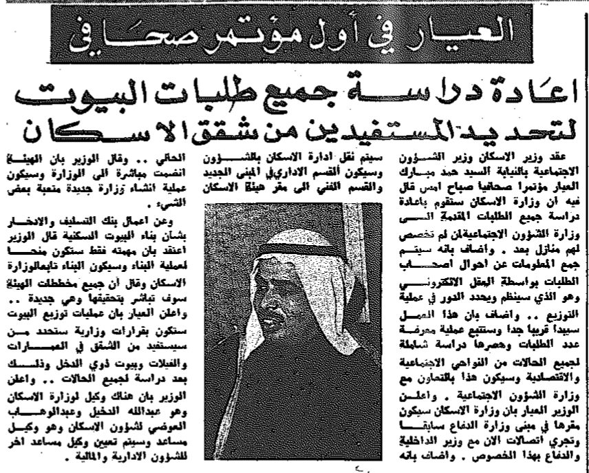 اعاده دراسة جميع طلبات البيوت لتحديد المستفيدين من شقق الإسكان