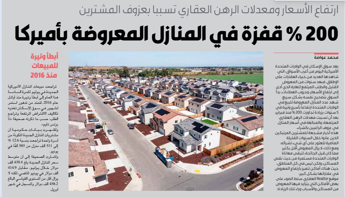 200 % قفزة في المنازل المعروضة بأميركا