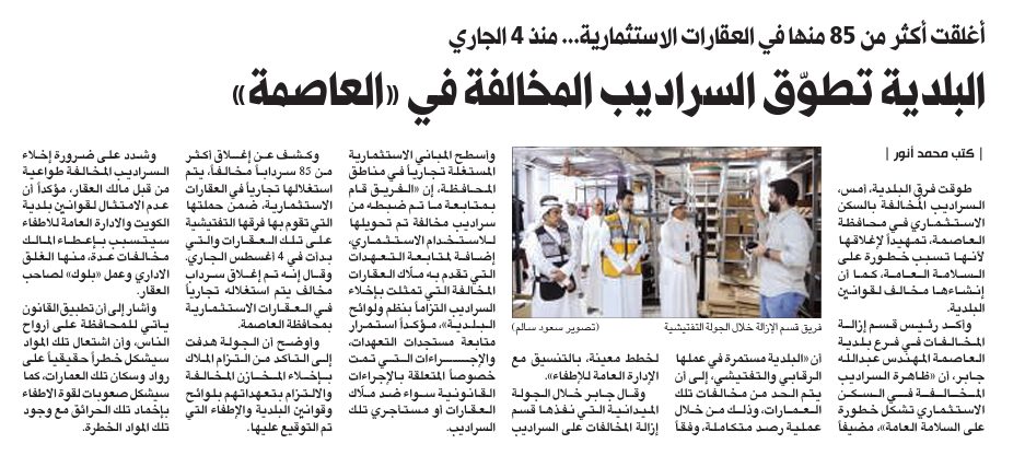 البلدية تطوّق السراديب المخالفة في «العاصمة»