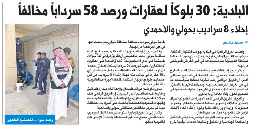 البلدية: 30 بلوكاً لعقارات ورصد 58 سرداباً مخالفاً