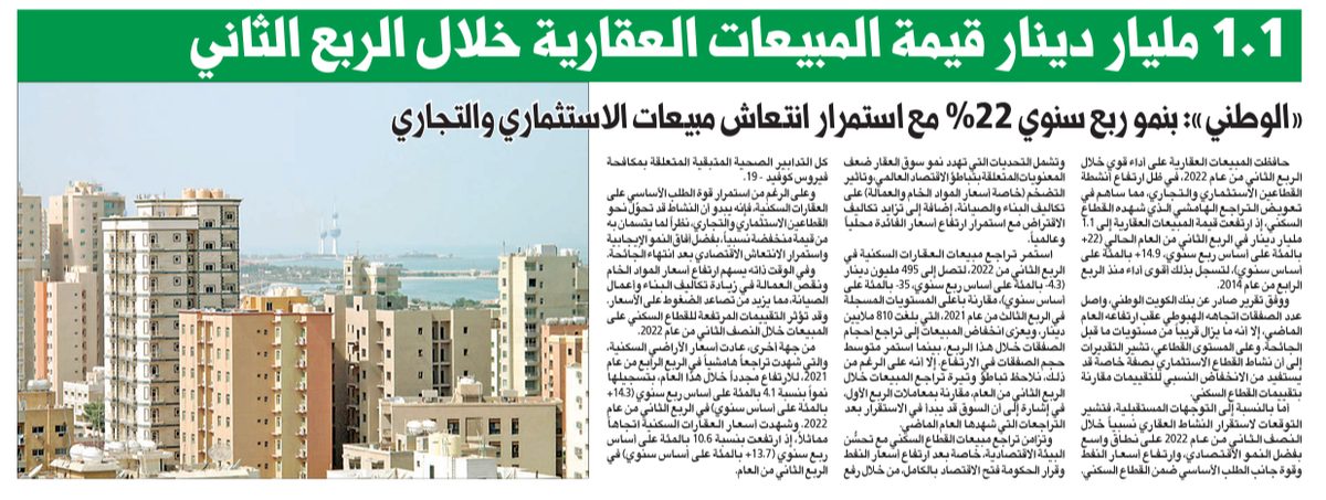 1.1 مليار دينار قيمة المبيعات العقارية خلال الربع الثاني