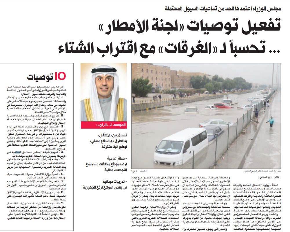 تفعيل توصيات «لجنة الأمطار»... تحسباً لـ «الغرقات» مع اقتراب الشتاء