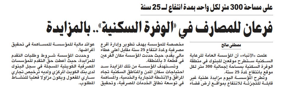 فرعان للمصارف في «الوفرة السكنية».. بالمزايدة