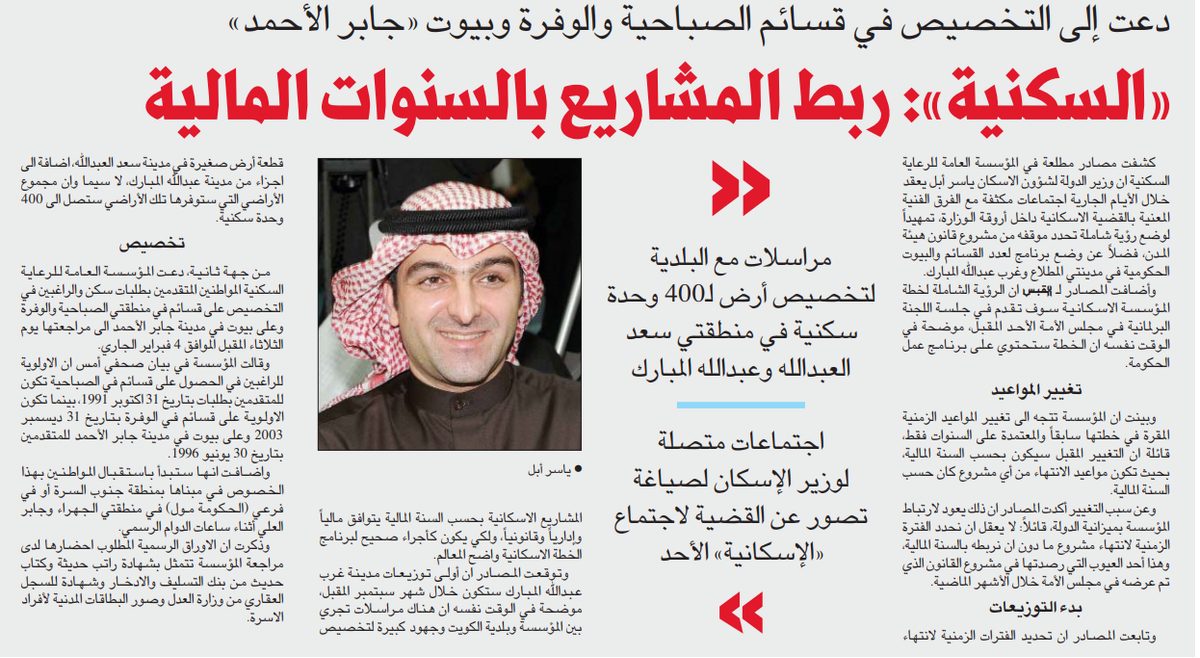 " السكنية" : ربط المشاريع بالسنوات المالية