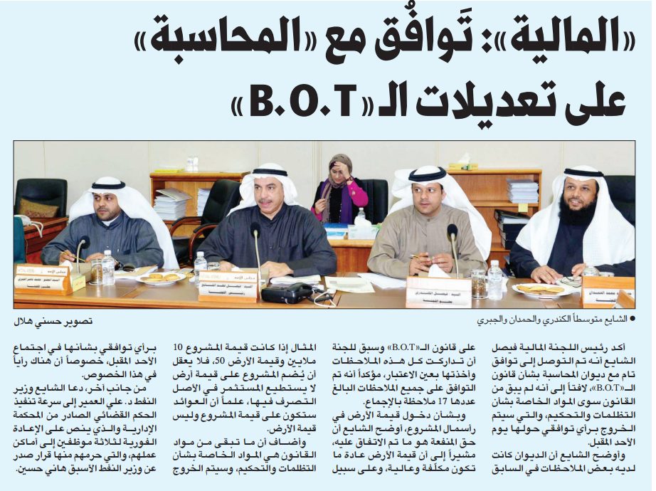 «المالية»: تَوافُق مع «المحاسبة» على تعديلات الـ«B.O.T»