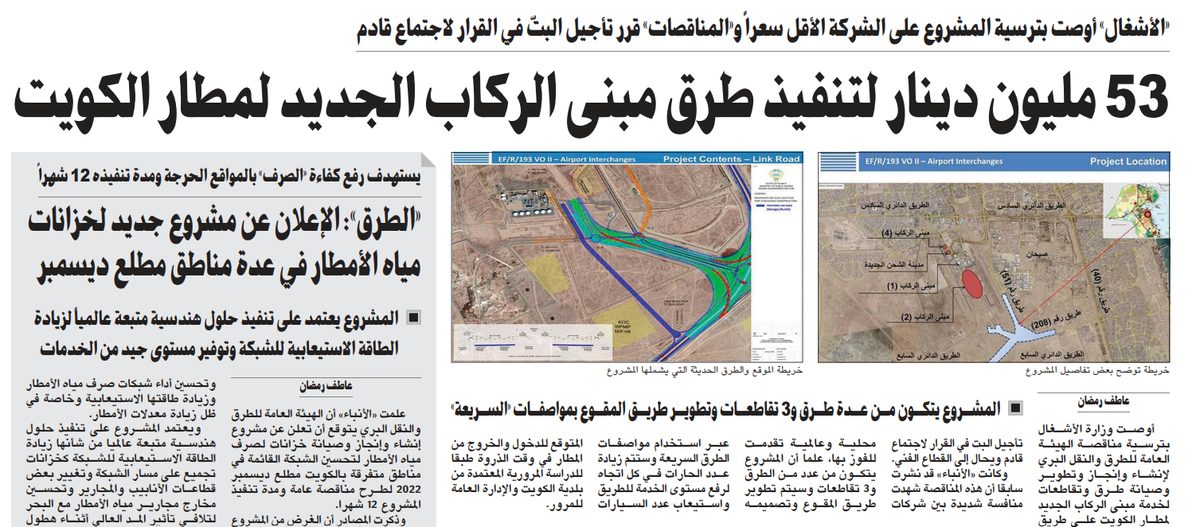 53 مليون دينار لتنفيذ طرق مبنى الركاب الجديد لمطار الكويت