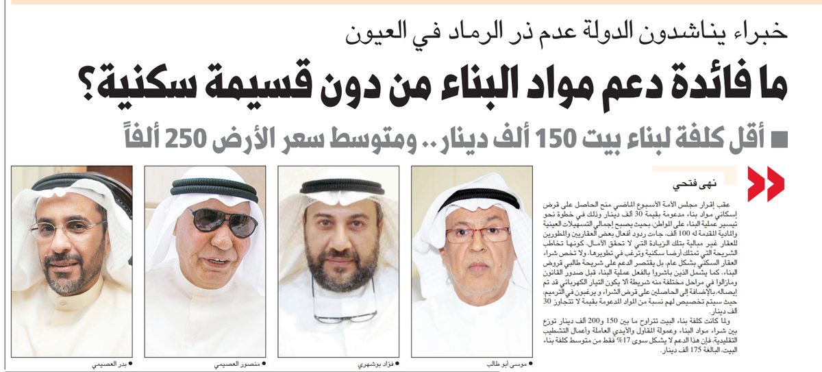 خبراء يناشدون الدولة عدم ذر الرماد في العيون ما فائدة دعم مواد البناء من دون قسيمة سكنية؟