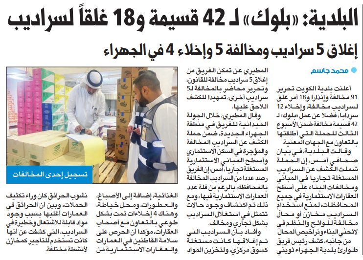 البلدية: «بلوك» لـ 42 قسيمة و18 غلقاً لسراديب