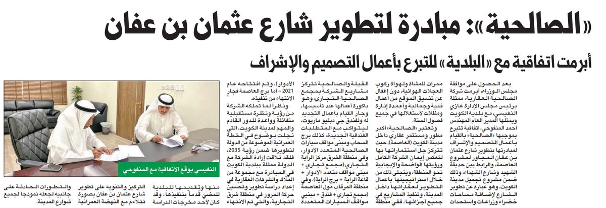 «الصالحية»: مبادرة لتطوير شارع عثمان بن عفان