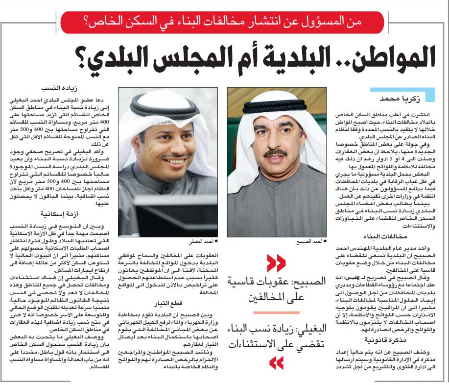 من المسؤل عن انتشار مخالفات البناء فى السكن الخاص؟ المواطن.. البلديه أم المجلس البلدى؟
