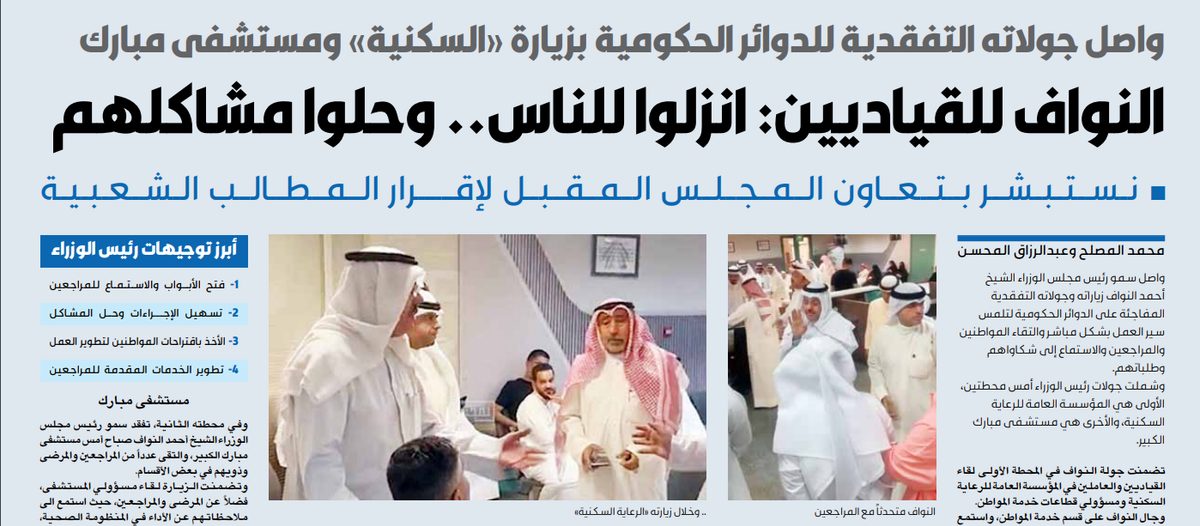 النواف للقياديين: انزلوا للناس.. وحلوا مشاكلهم