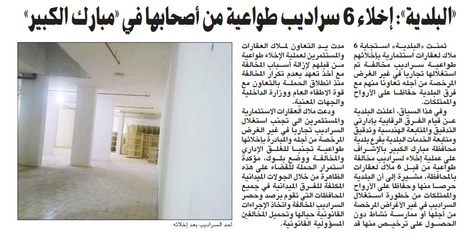 «البلدية»: إخلاء 6 سراديب طواعية من أصحابها في «مبارك الكبير»