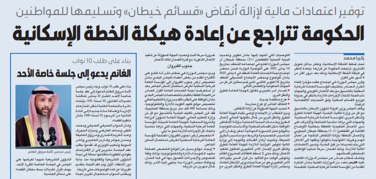 الحكومة تتراجع عن إعادة هيكلة الخطة الإسكانية