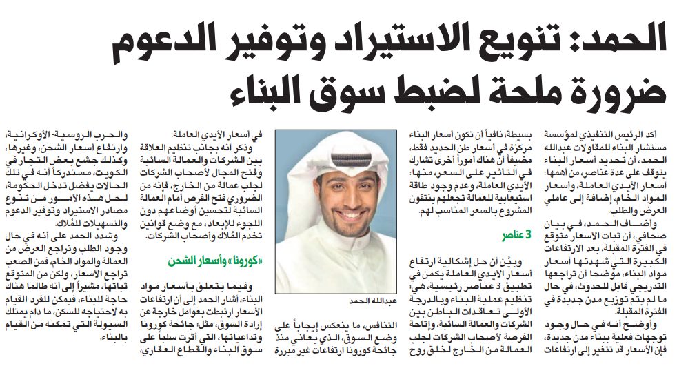 عبدالله الحمد: تنويع الاستيراد وتوفير الدعوم ضرورة ملحة لضبط سوق البناء