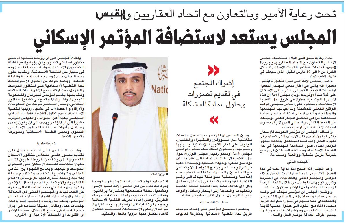 المجلس يستعد لاستضافه المؤتمر الإسكانى
