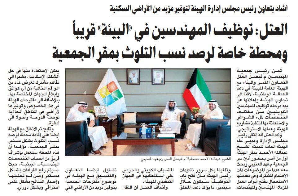 العتل: توظيف المهندسين في «البيئة» قريباً ومحطة خاصة لرصد نسب التلوث بمقر الجمعية