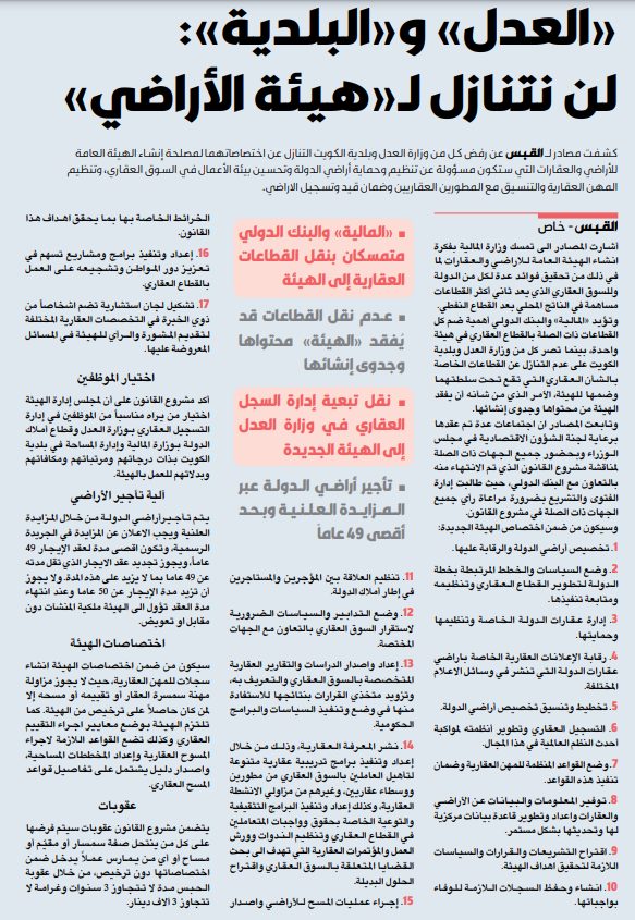 «العدل» و«البلدية»: لن نتنازل لـ «هيئة الأراضي»