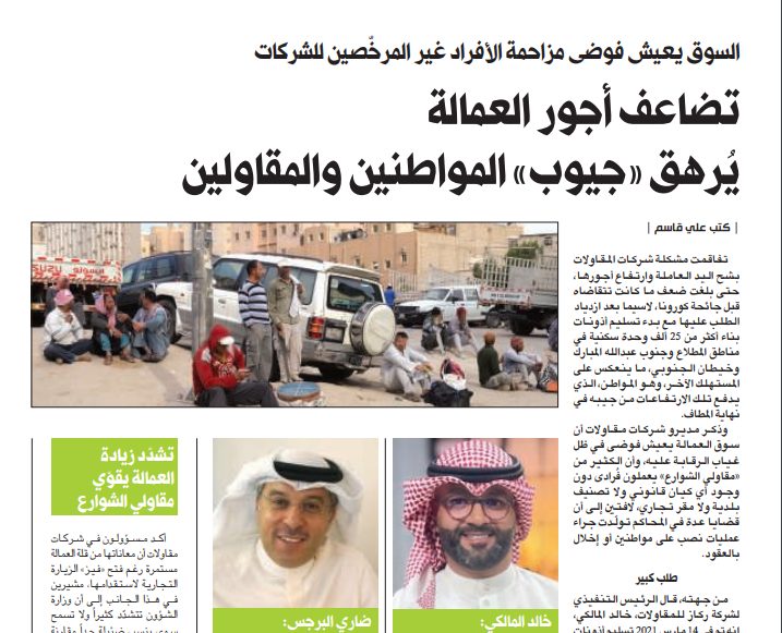 تضاعف أجور العمالة يُرهق «جيوب» المواطنين والمقاولين