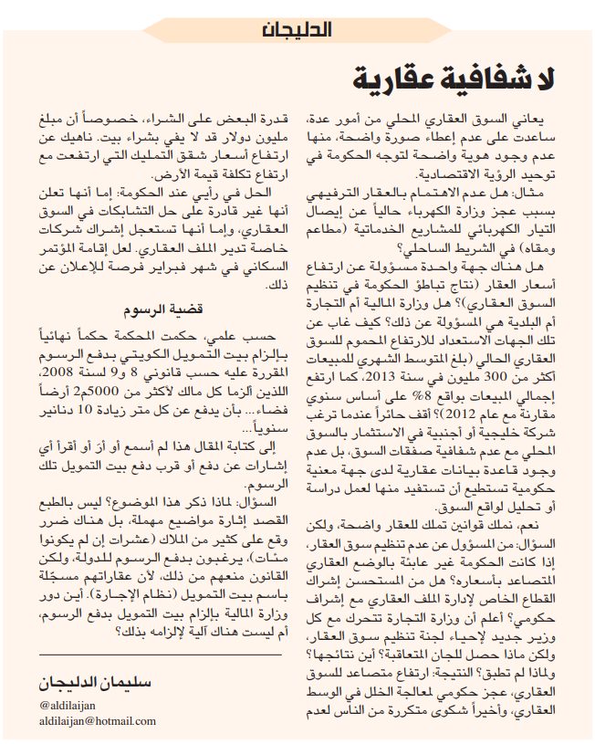 الدليجان .. لا شفافية عقارية