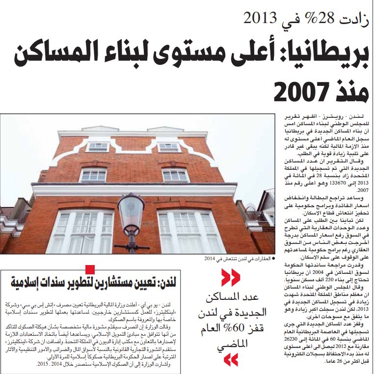 زادت 28% فى 2013 بريطانيا : أعلى مستوى لبناء المساكن منذ 2007