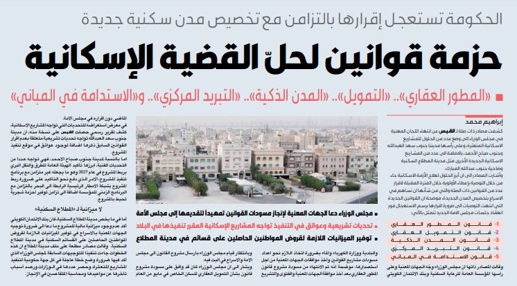 5 قوانين لحلّ الأزمة الإسكانية