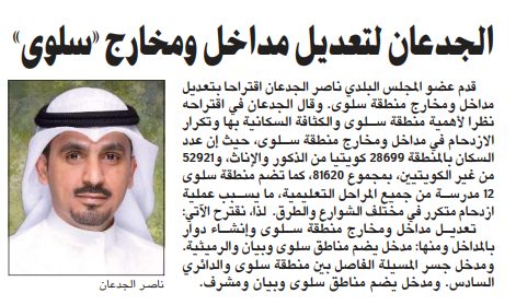 الجدعان لتعديل مداخل ومخارج «سلوى»