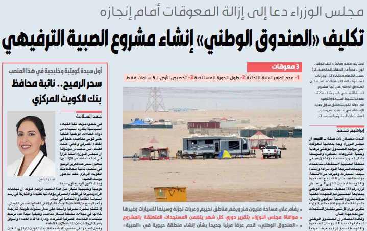 تكليف «الصندوق الوطني» بإنشاء مشروع الصبية الترفيهي