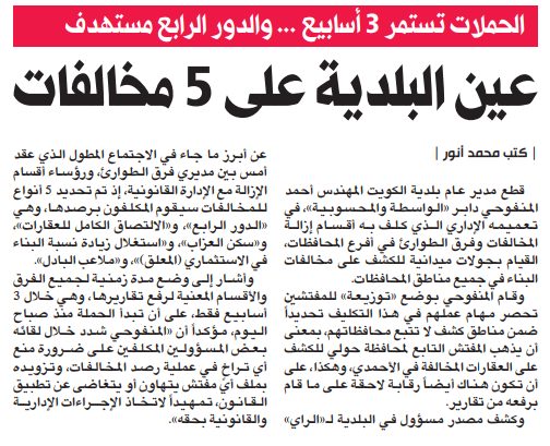 عين البلدية على 5 مخالفات