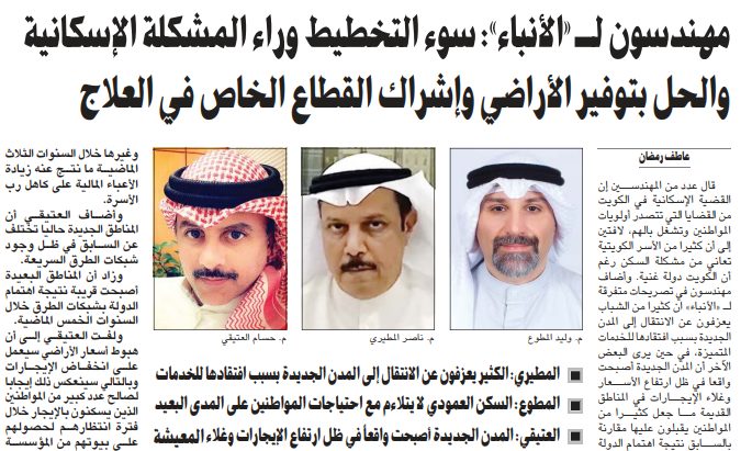 مهندسون لـ «الأنباء»: سوء التخطيط وراء المشكلة الإسكانية والحل بتوفير الأراضي وإشراك القطاع الخاص في العلاج