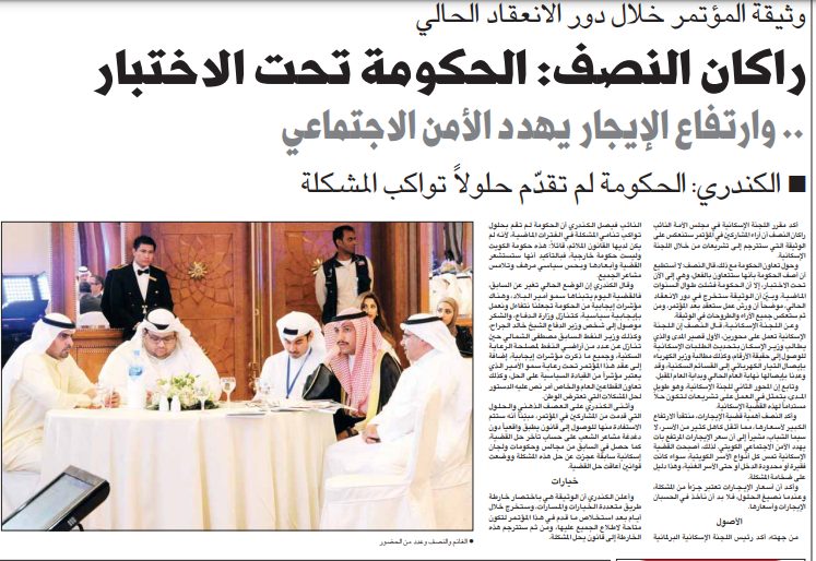 مؤتمر الكويت للإسكان . . وثيقة المؤتمر خلال دور الانعقاد الحالي راكان النصف: الحكومة تحت الاختبار