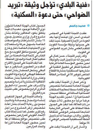 «فنية البلدي» تؤجل وثيقة «تبريد الضواحي» حتى دعوة «السكنية»