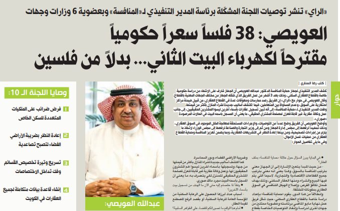 العويصي: 38 فلساً سعراً حكومياً مقترحاً لكهرباء البيت الثاني... بدلاً من فلسين