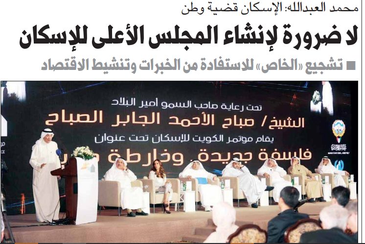 محمد العبدالله : الإسكان قضية وطن .. لا ضرورة لانشاء المجلس الأعلى للاسكان