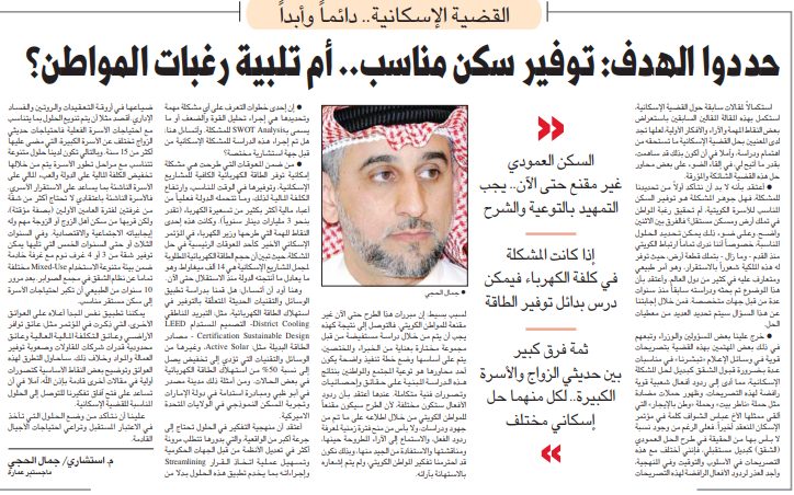 القضية الإسكانية.. دائماً وأبداً حددوا الهدف: توفير سكن مناسب.. أم تلبية رغبات المواطن؟
