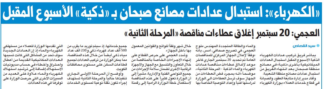 «الكهرباء»: استبدال عدادات مصانع صبحان بـ «ذكية» الأسبوع المقبل