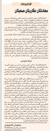 الدليجان معادلتان عقاريتان صعبتان
