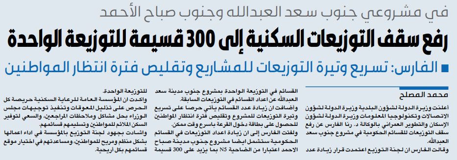 السكنية ترفع سقف توزيعاتها إلى ما يفوق الـ 300 قسيمة للتوزيعة الواحدة