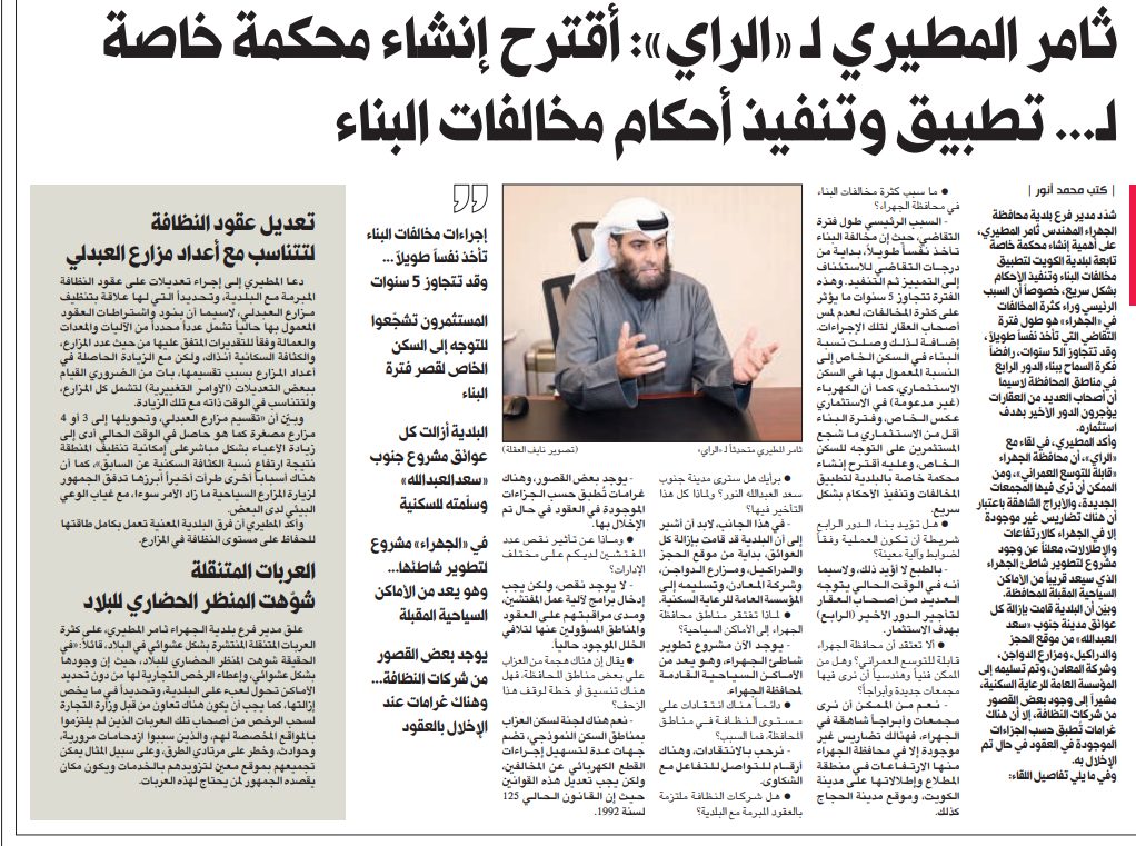 ثامر المطيري لـ «الراي»: أقترح إنشاء محكمة خاصة لـ... تطبيق وتنفيذ أحكا-وتنفيذ-أحكام-مخالفات-البناء