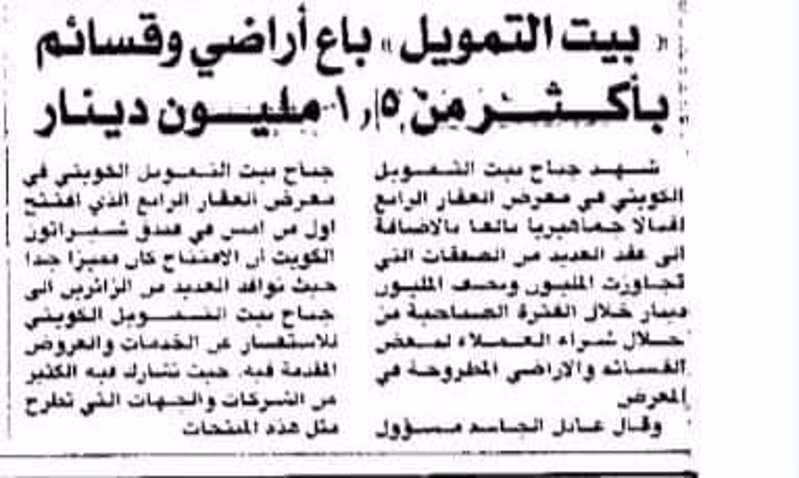 صورة (( بيت التمويل )) باع اراضى وقسائم باكثر من 1,5 مليون دينار